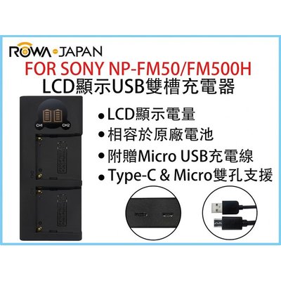 趴兔 ROWA樂華 FOR SONY NP-FM50/FM500H LCD顯示USB雙槽充電器 一年保固 米奇雙充