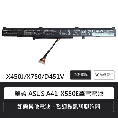 華碩ASUS A41-X550E 筆電電池 F450 X450J X450JN X450J筆電維修/維修報價(附發票)