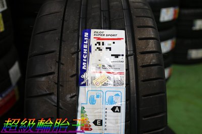 超級輪胎王~全新 MICHELIN米其林 PSS 265/35/19 [直購價10000] 限時.限量特價.售完為止