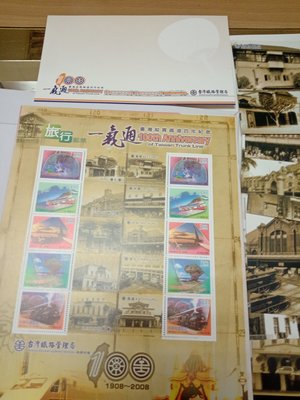 台灣縱貫鐵路通車100週年個人化郵票