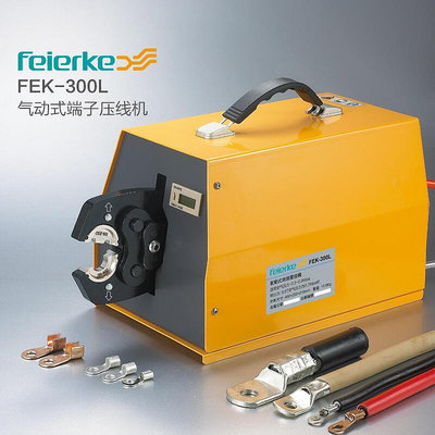 廠家出貨菲爾科 FEK-300L氣動壓線鉗 冷壓鉗 端子壓線機壓接工具 壓接鉗