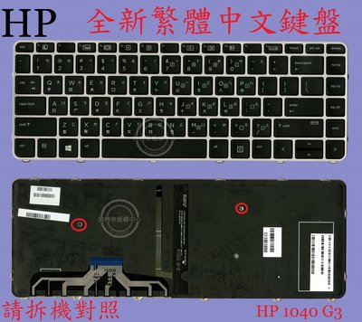 惠普 HP EliteBook Folio 1040 G3 繁體中文鍵盤
