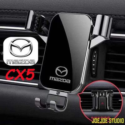 MTX旗艦店Mazda 馬自達 手機支架 2013 2014 2015 2017- CX5 CX-5 專用 手機架 手机夹
