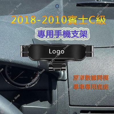 新品上架適用Benz 賓士手機架 2008-2010 w204 c200 手機支架 車用手機架 導航支架