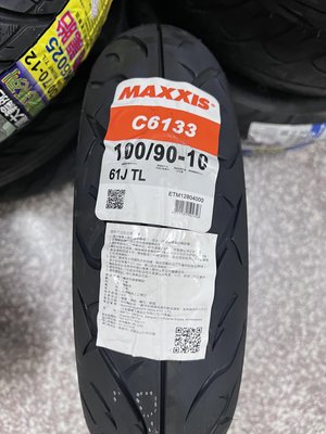 自取價【高雄阿齊】瑪吉斯 MAXXIS C6133 100/90-10 瑪吉斯輪胎 正新輪胎 機車輪胎