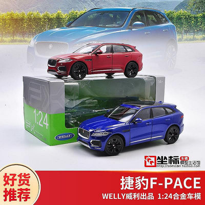 【熱賣精選】汽車模型 捷豹F-pace模型 WELLY威利1:24 JAGUAR F SUV越野車 合金汽車模型超夯