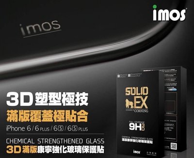 【贈 傳輸線】imos iphone 6/6S 4.7 SOLID 9H 3D Touch 滿版 康寧 玻璃貼 保護貼