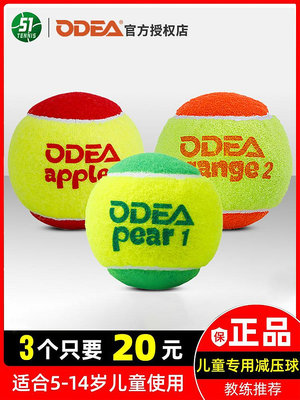 Odear歐帝爾兒童網球減壓軟式橙球紅球綠球過渡mini初學者訓練球~特價