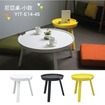 【YOI傢俱】尼亞邊桌-小 YIT-E14-45 黑白黃3色 (茶几/矮桌)