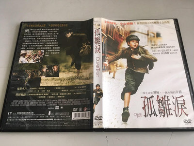 「環大回收」♻二手 DVD 早期 限量【孤雛淚】中古光碟 電影影片 影音碟片 自售