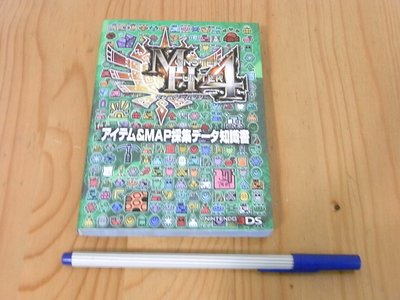 【小蕙館】日文攻略（3DS）MONSTER HUNTER 4 魔物獵人4 ~ 道具知識書