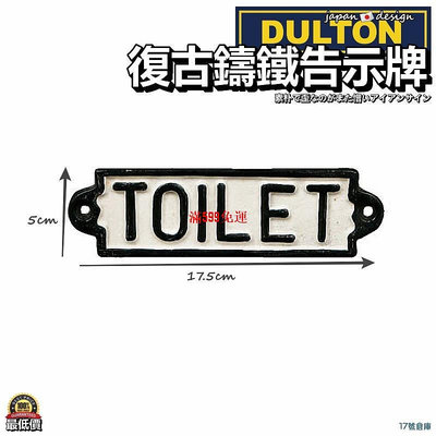 現貨🔹日本 DULTON 復古牌 TOILET 廁所 便所 告示牌 掛牌 門牌 標誌牌 交換禮物-滿599免運