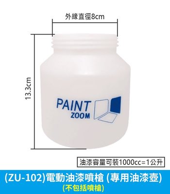 【傻瓜批發】(ZU-102)電動油漆噴槍 (專用油漆壺) 油漆罐 噴罐