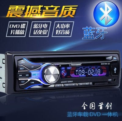 熱銷 藍牙車載DVD汽車CD播放器用品音響收音機MP3插卡主機影音 12V電壓和24V電壓可選擇
