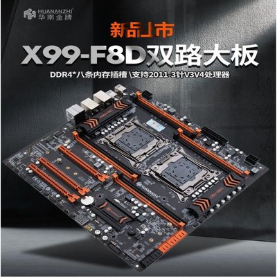 HUANANZHI/華南金牌 X99-F8D雙路主板cpu套裝電腦桌機E5 2680V3