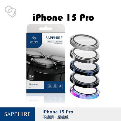 【原廠盒裝】摩斯 imos iPhone15 Pro 不鏽鋼系列藍寶石鏡頭保護鏡（三顆）