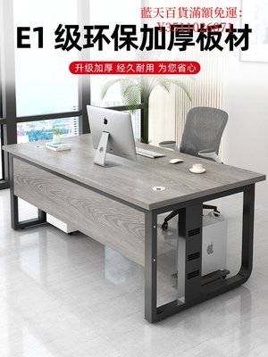 藍天百貨辦公桌腦桌單人簡約現代辦公室總裁桌椅組合桌商用簡易老板桌子