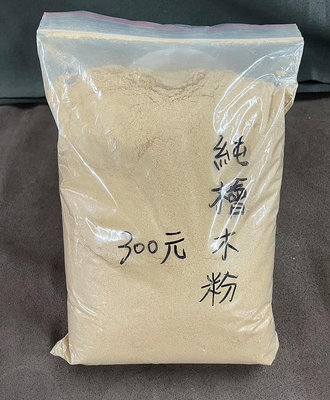 台灣檜木粉，純千年台灣檜木粉