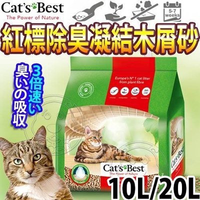 📣培菓延平店🚀》德國凱優CATS BEST》紅標除臭凝結木屑砂10L/4.3kg