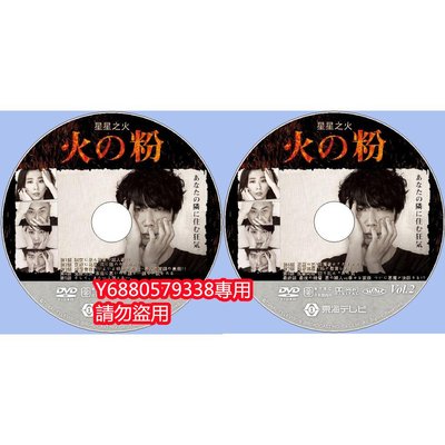 推理劇集 2016新懸疑劇DVD:星星之火 全9集【雫井脩介】中山裕介/優香 DVD