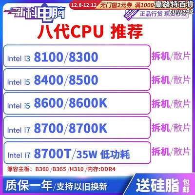 i5 8400 8500 8700 8350K i3 8100 I7 8700K 8700T 8600K CPU散片