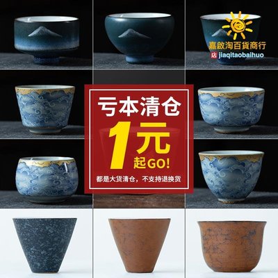 陶瓷功夫茶杯 特價虧本清倉 不退換貨 不是瑕疵品