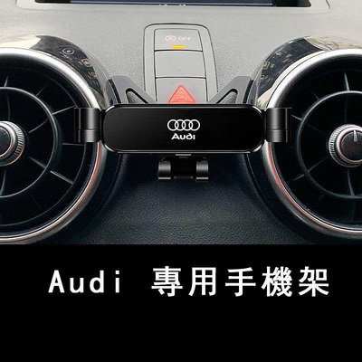 Audi 手機架 卡扣式 導航支架 A1 A3 A4 A5 Q3 Q5 A6 A7 Q2 Q7 專用汽車手機支架（滿599元免運喔）
