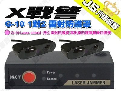 X戰警 G-10 Laser shield 1對2 雷射防護罩 雷射槍防護隱藏最佳選擇