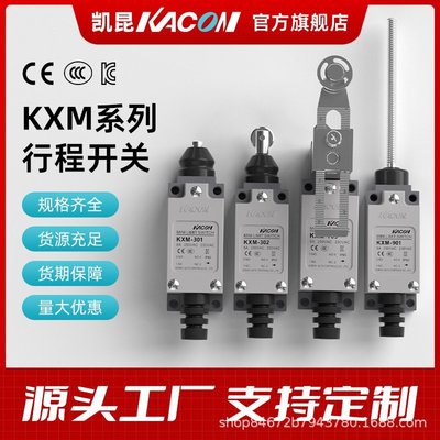 熱銷 凱昆KACON 行程限位開關微動防水防塵安全電梯滑輪感應器220v KXM-(null)