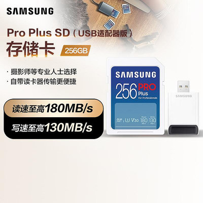 記憶卡新版三星SD內存卡256G相機存儲卡U3 V30存儲卡(標配原裝讀卡器)