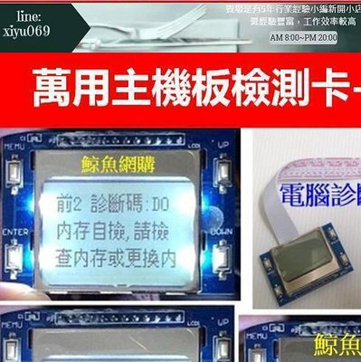 【現貨】LCD液晶顯示 主機板維修測試卡 中英文主機板檢測卡 電腦故障維修檢測卡 除錯卡診斷卡PTI9