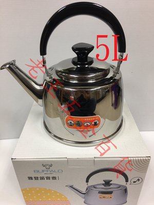 [老王五金] 牛頭牌 [新款] 雅登 笛音壺 5L 茶壺 另有 3L 4L 開水壺 煮水壺 304不銹鋼 牛頭