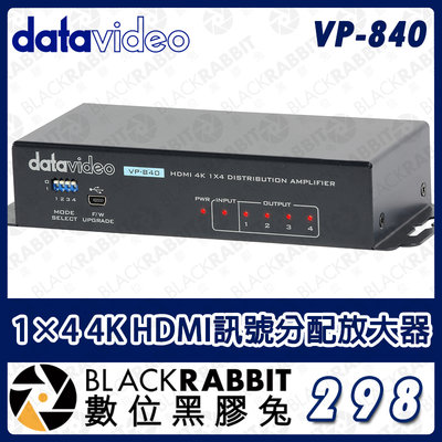 數位黑膠兔【 Datavideo VP-840 1×4 4K HDMI訊號分配放大器 】一對四 分配器 EDID 公司貨