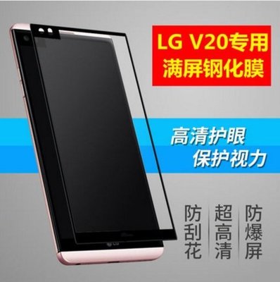 LG V20 全屏鋼化玻璃膜 LG V20 滿版玻璃保護貼 [Apple小鋪]