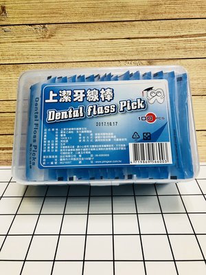 『牙線棒』上潔牙線棒防菌單支包 100入 台灣製造
