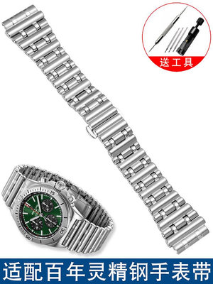 代用錶帶 森友適配百年靈超級機械計時B01復仇者精鋼手錶帶男錶鏈鋼帶配件