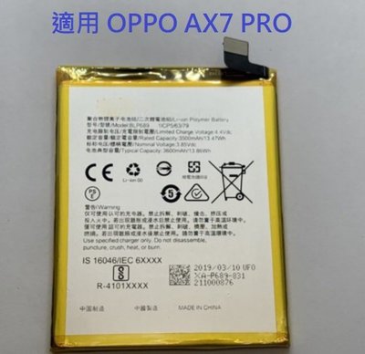 適用 OPPO AX7 PRO R15X K1 內置電池 BLP689 電池 附拆機工具 電池膠