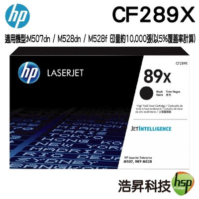 HP 89X CF289X LaserJet 黑色 原廠碳粉匣 適用機型M507dn/M528dn/M528f