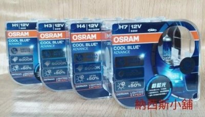 OSRAM H1 H3 H4 H7 9005 9006 H11 CBA CBH COOLBLUE ADVANCE 酷藍光
