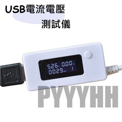 USB電流表 USB電壓電流測試儀 10組記憶 USB電流表 電壓測試表 電壓表 測電流 電壓 檢測器