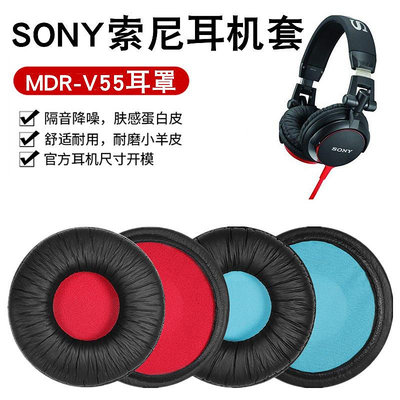 耳機套適用索尼SONY MDR-V55耳機套V500/7502耳罩頭戴式耳機海綿套皮套