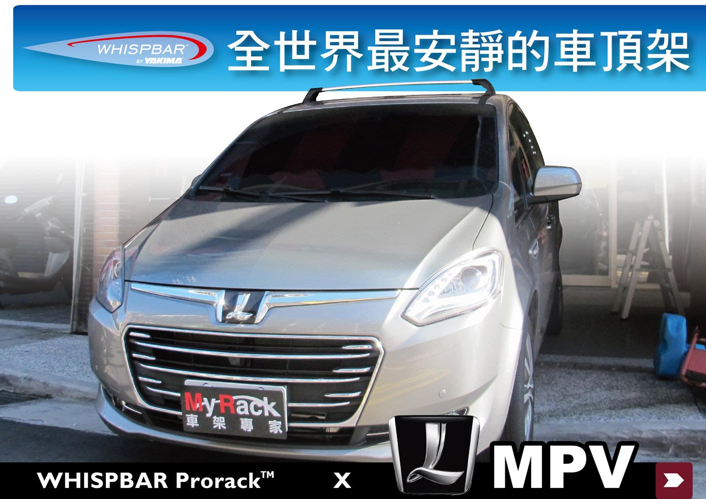 Myrack Luxgen Mpv M7 Whispbar 車頂架行李架橫桿 都樂thule Inno Yahoo奇摩拍賣