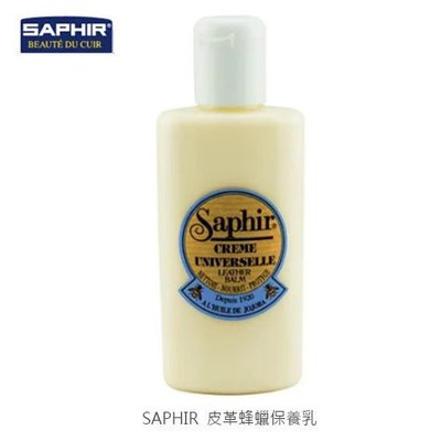 SAPHIR莎菲爾 皮革蜂蠟保養乳 - 皮革保養 皮革清潔 皮革保養推薦