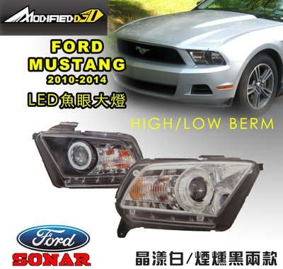 DJD19032234 FORD Mustang 2010-2014 LED魚眼大燈 晶漾白/煙燻黑