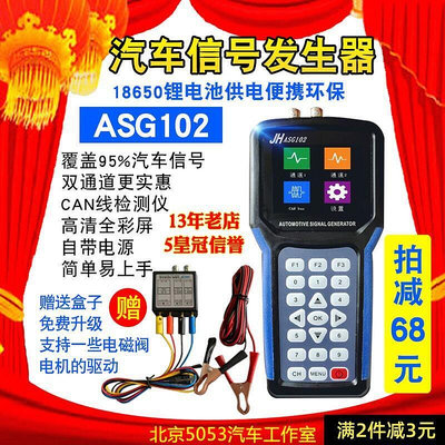 汽車信號發生器 電路信號電閥曲軸傳感器信號模擬器 金涵ASG102