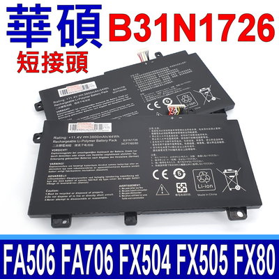 華碩 ASUS B31N1726 短接頭 原廠規格 電池 FX504 FX504GD FX504GE FX504GM