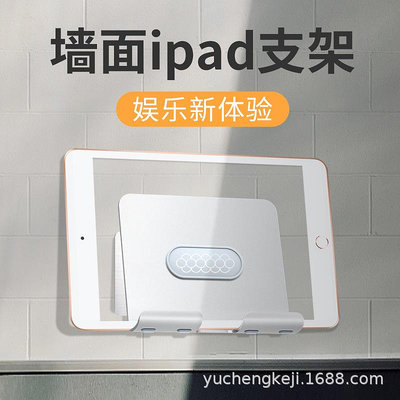 快速出貨 適用浴室床頭多功能IPAD手機支架墻面支架充電免打孔懶人平板支架