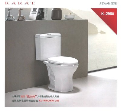 《台灣尚青生活館》美國品牌 KARAT 凱樂衛浴 K-2980 上壓二段式 噴射虹吸式 分體馬桶 省水馬桶
