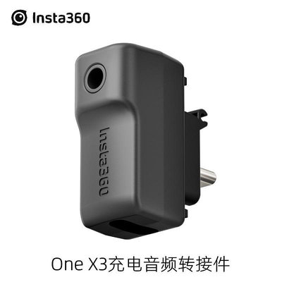 現貨單反相機單眼攝影配件影石Insta360 X3 充電音頻轉接件音頻轉接擴展 運動相機配件 現貨