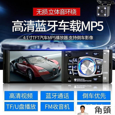 【角頭】 【汽車用品】汽車主機 車載MP5播放器MP4汽車MP3插卡倒車用品代替CDDVD主機